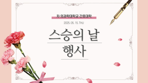 2025 스승의 날 행사
