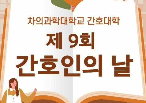 2025 제 9회 간호인의 날